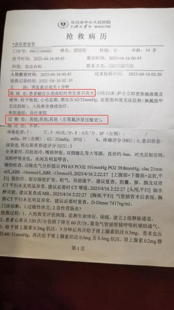 龙辉配资 大一女生输头孢过敏不幸身亡，医生：急救药品必须触手可及