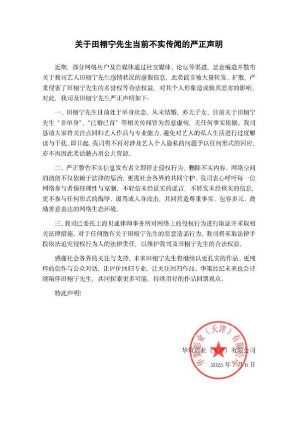 股民之家 网传田栩宁已结婚生子 经纪公司发布声明否认传闻