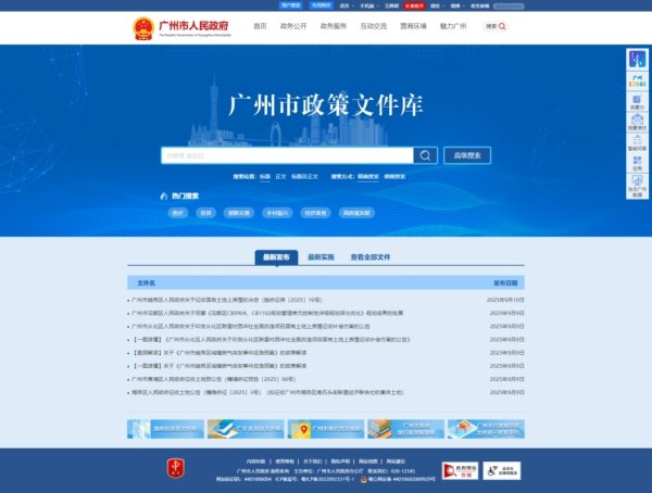 元富证券 收藏！从“找政策”到“享服务”，广州市政策文件库升级上线